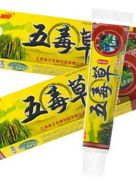 草买2X送1/买2送3 苗菌锐C 毒乳膏苗王五毒草抑O五草IOJ本软膏正