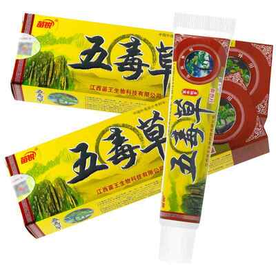 草买2X送1/买2送3 苗菌锐C 毒乳膏苗王五毒草抑O五草IOJ本软膏正