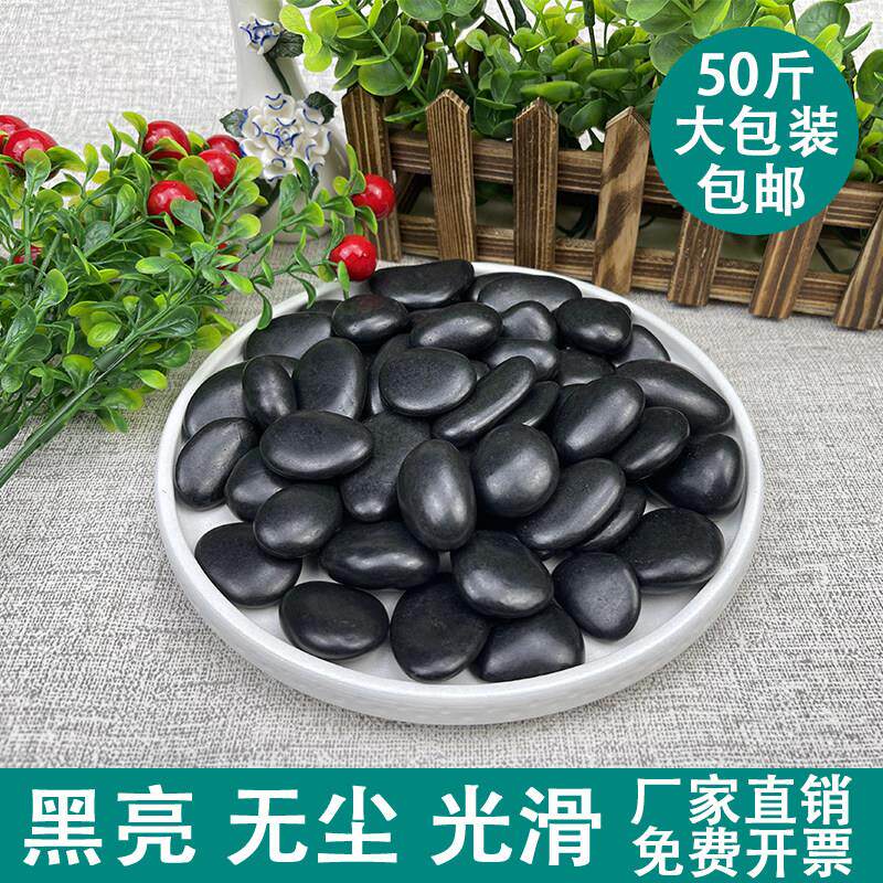 纯天然黑色鹅卵石抛光小石子无粉尘庭院铺地室内室外花园铺地造景