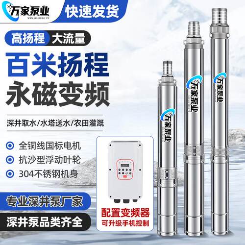 永磁变频高速深井泵大流量高扬程农用灌溉恒压泵不锈钢潜水泵380V