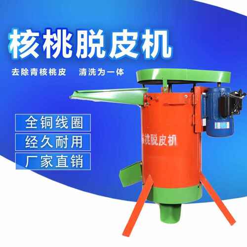 青核桃脱皮机清洗去皮机小型家用全自动核桃剥皮清洗一体机扒皮机