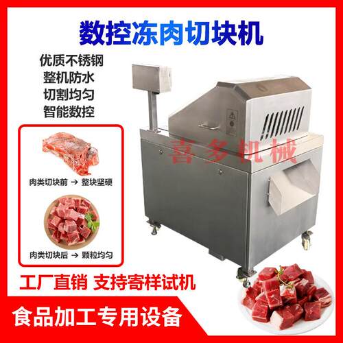 全自动数控冻肉切块机商用剁块机排骨鸡鸭鱼食品厂不锈钢剁鸡块机