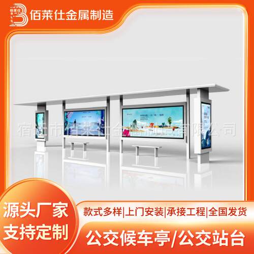 公交候车亭厂家公交候车亭加工公交候车亭江苏公交候车亭