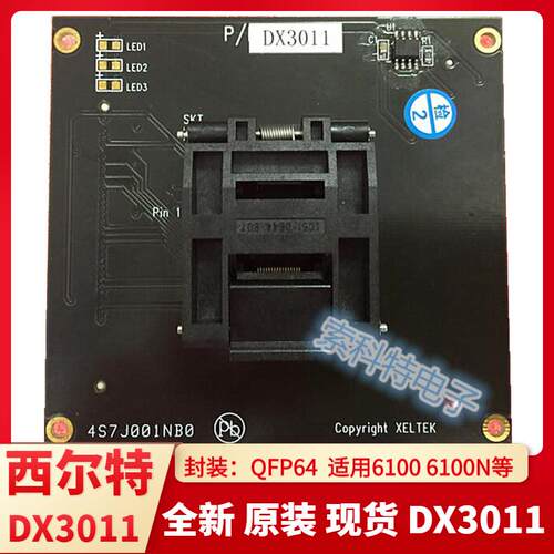 全新原装西尔特DX3011烧录座 CX3011适配器 QFP64烧录设备测试工