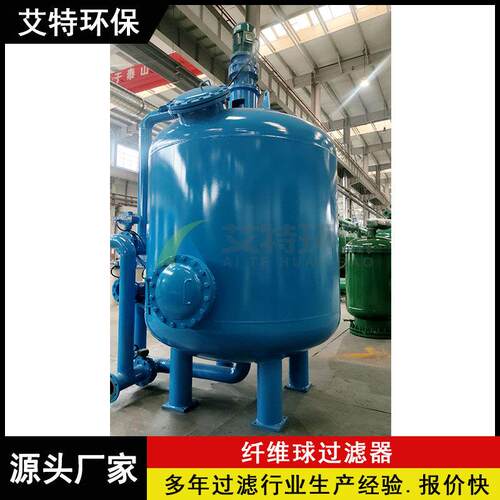 全自动纤维球过滤器截污容量5-15g/m带搅拌装置80m³/h