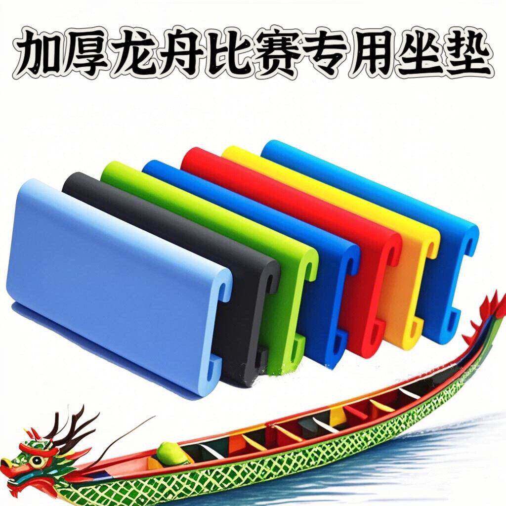 龙舟坐垫端午节中秋龙舟屁垫运动员训练比赛防滑划龙船泡沫坐垫子