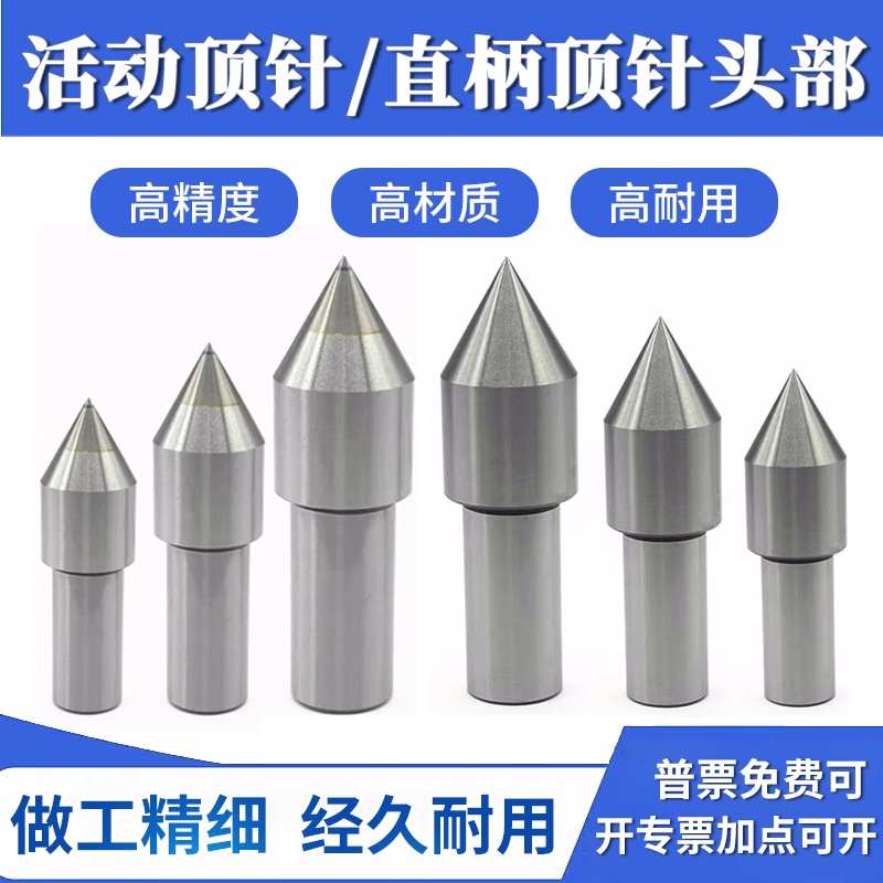 车床直柄白钢合金顶针莫氏2号3号4号5号回转活动活络头部配件*