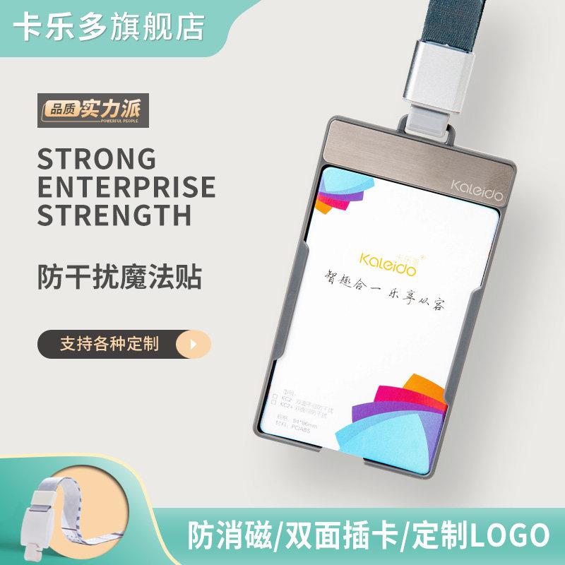 卡乐多双卡防干扰工作证卡套证件套胸牌挂绳定制公交学生卡保护套
