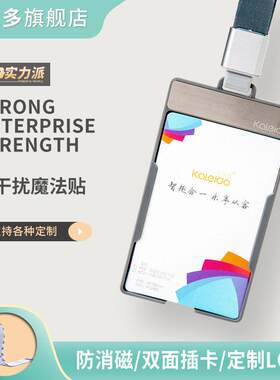 卡乐多双卡防干扰工作证卡套证件套胸牌挂绳定制公交学生卡保护套
