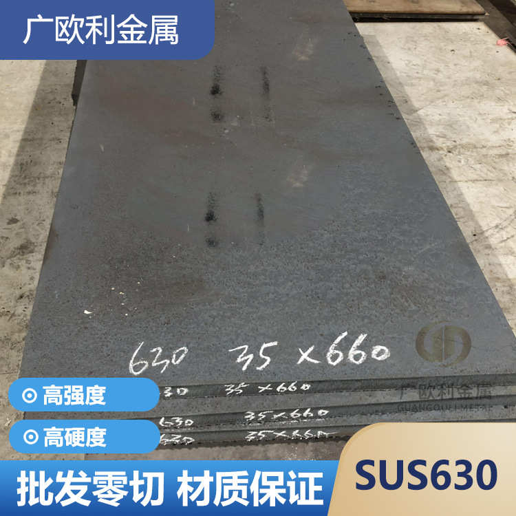 630沉淀固不锈钢板薄板中厚4ph钢板天工17-硬化溶锻件 模具钢