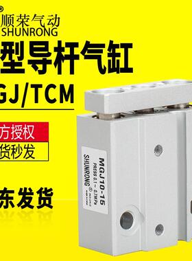 顺荣气动MGJ6-5-10-15-20/TCM6-10-5-10-15-20-25-30带磁微型气缸
