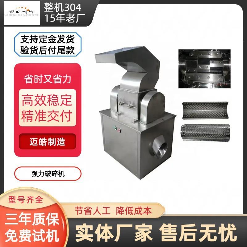 迈皓供应粗粉碎机香料粗碎机中草药粗碎机三七粗粉碎机设备厂家