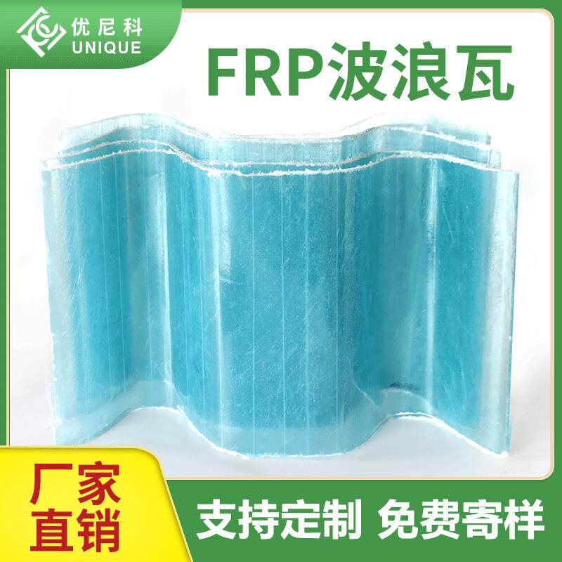 透明FRP阻燃玻璃钢采光瓦透明隔热屋顶瓦片波浪光瓦