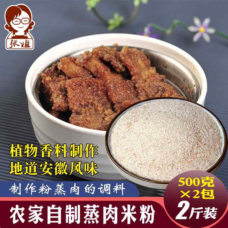 2斤装农家蒸肉粉五香渣肉粉排骨米粉安徽安庆特产粉蒸肉调料包邮