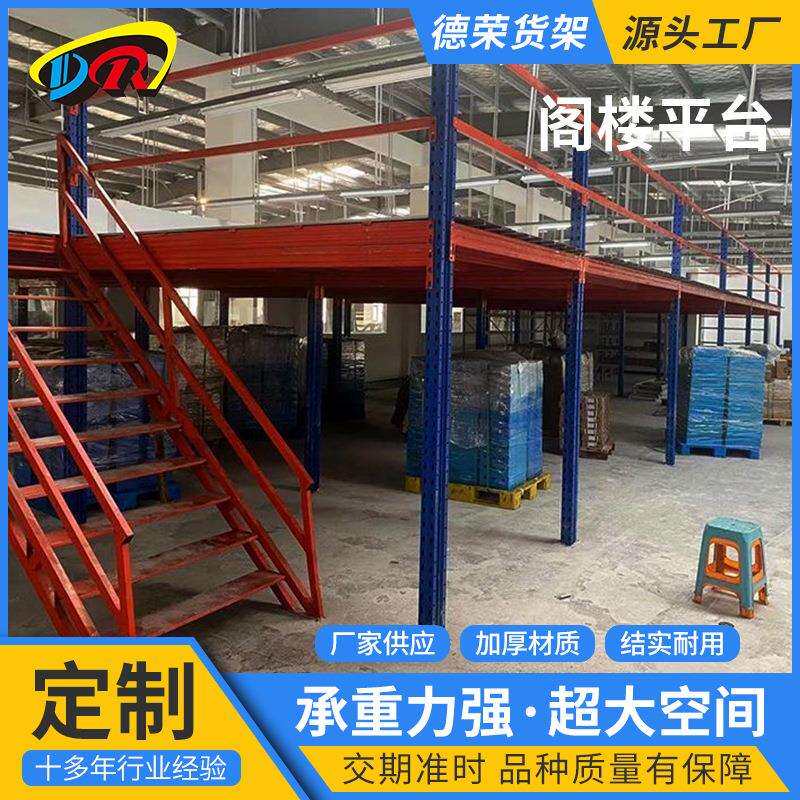 重型货架智能仓储厂家阁楼货架组合仓库二层阁楼平台搭建阁楼平台