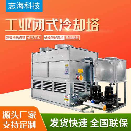 横流闭式冷却塔食品厂造纸厂冷却设备发电厂冷库蒸发式冷凝器