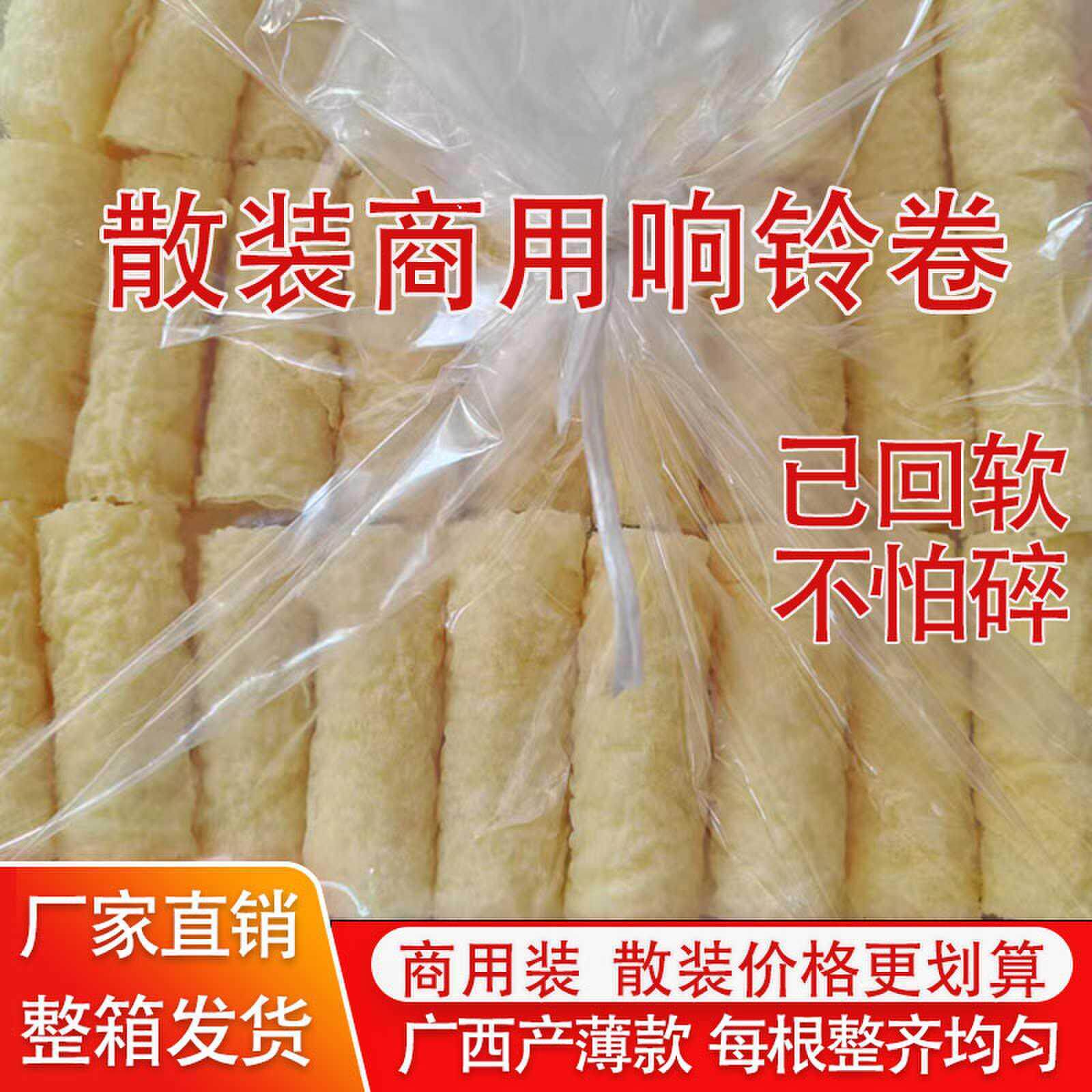 响铃卷散装整箱腐竹麻辣烫粉螺蛳粉干货速食商用豆制品豆腐皮