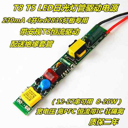 全电压LED日光灯电源T8/T5内置驱动 高PFC高效率 LED2835灯管 18W