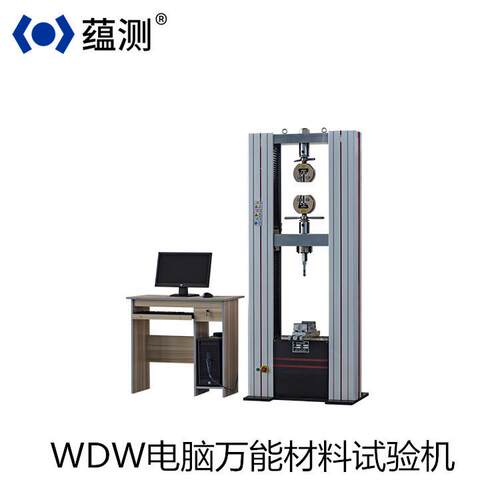 电脑拉力试验机 WDW-5000N 5KN拉力试验机 万能拉力试验机