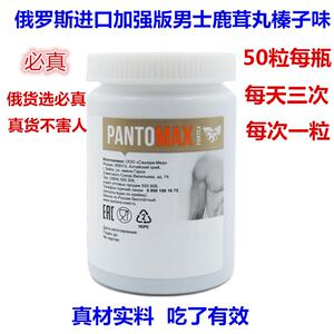 俄鹿罗斯原装进口茸丸男性保健强力滋补品肾补充精力50粒榛子味专