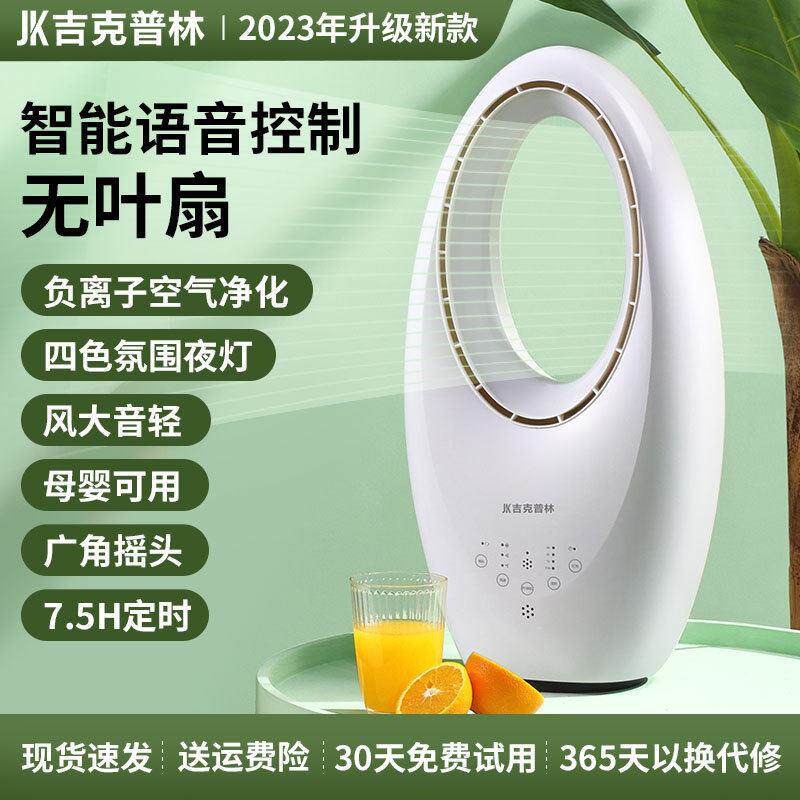 吉克普林无叶风扇家用超静音落地空气循环塔扇立式智能语音电风扇
