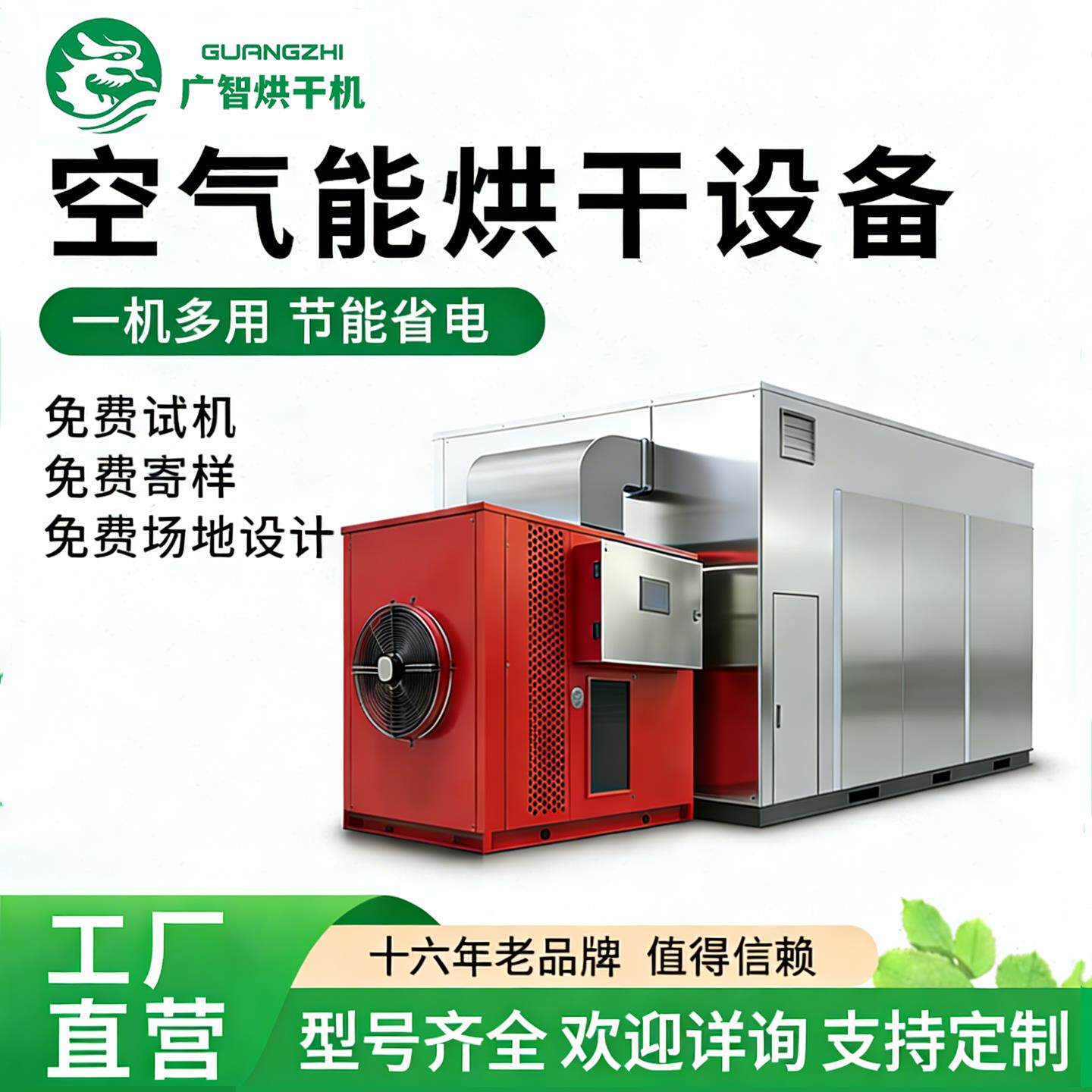 空气能热泵烘干机工业用挂面米粉烘干房食品无花果佛香烘干箱商用