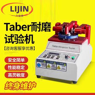 Taber耐磨试验机地板皮革塑胶磨耗仪漆膜涂料耐摩实验测定测试