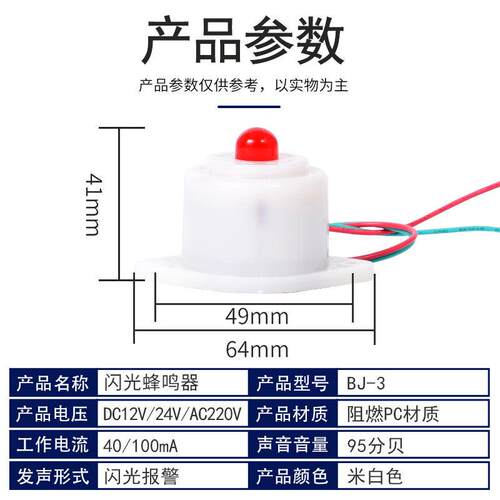 J-3鸣器报警BJ-3嘀滴长短声防4盗高分贝ACB220vDC12v2v小蜂巧闪烁