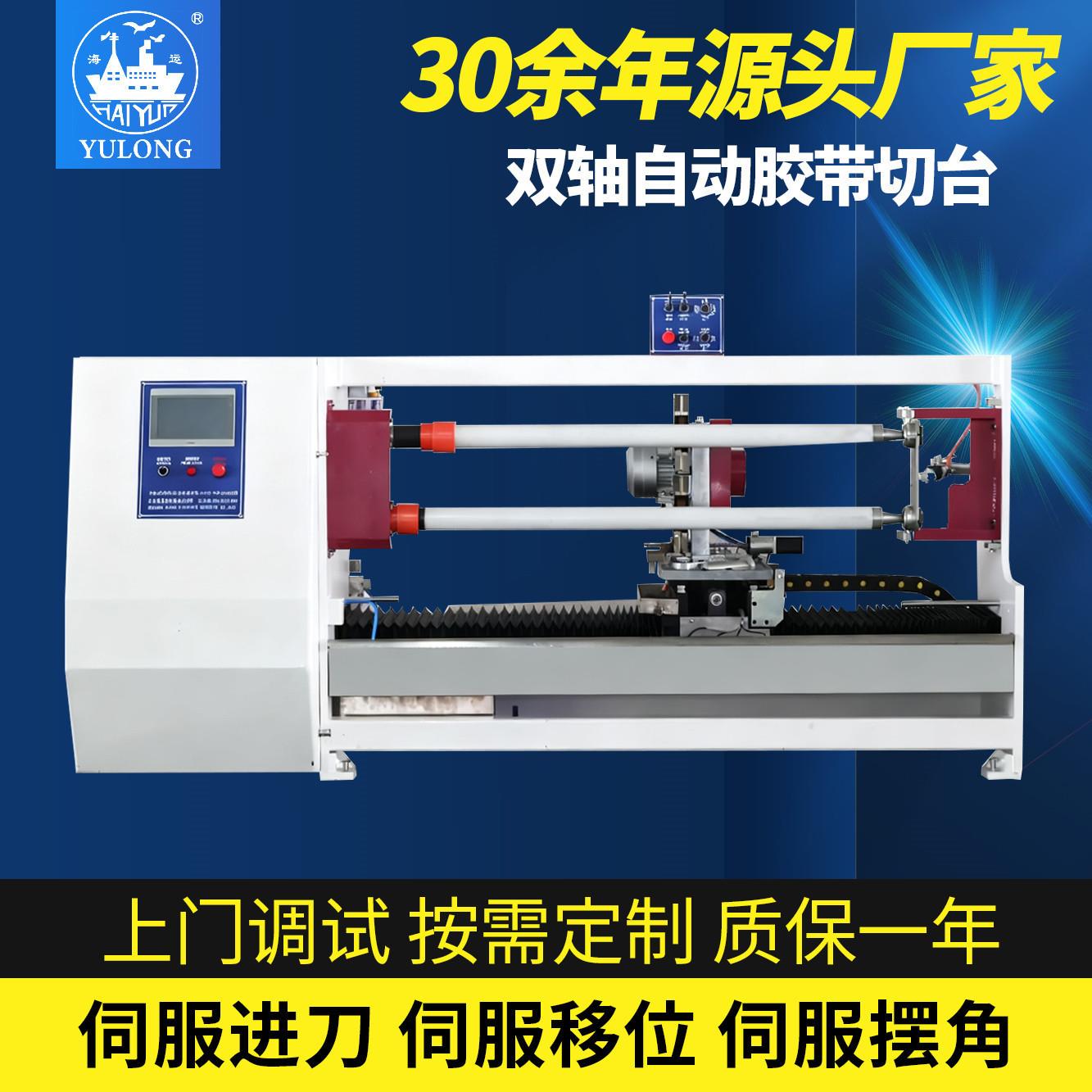 YL-708双轴自动切台PLC触摸屏控制BOPP胶带美纹纸分切设备