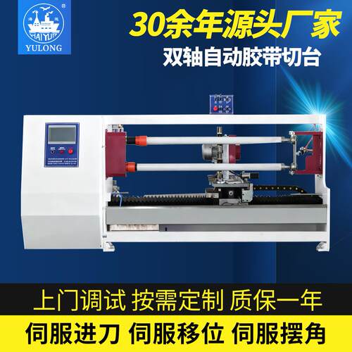 YL-708双轴自动切台PLC触摸屏控制BOPP胶带美纹纸分切设备