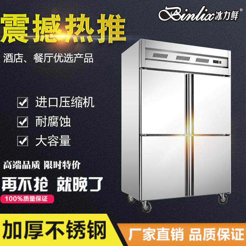 冰力鲜四门商用厨房柜蔬菜水果保鲜柜商用冷柜餐饮连锁厨房保鲜