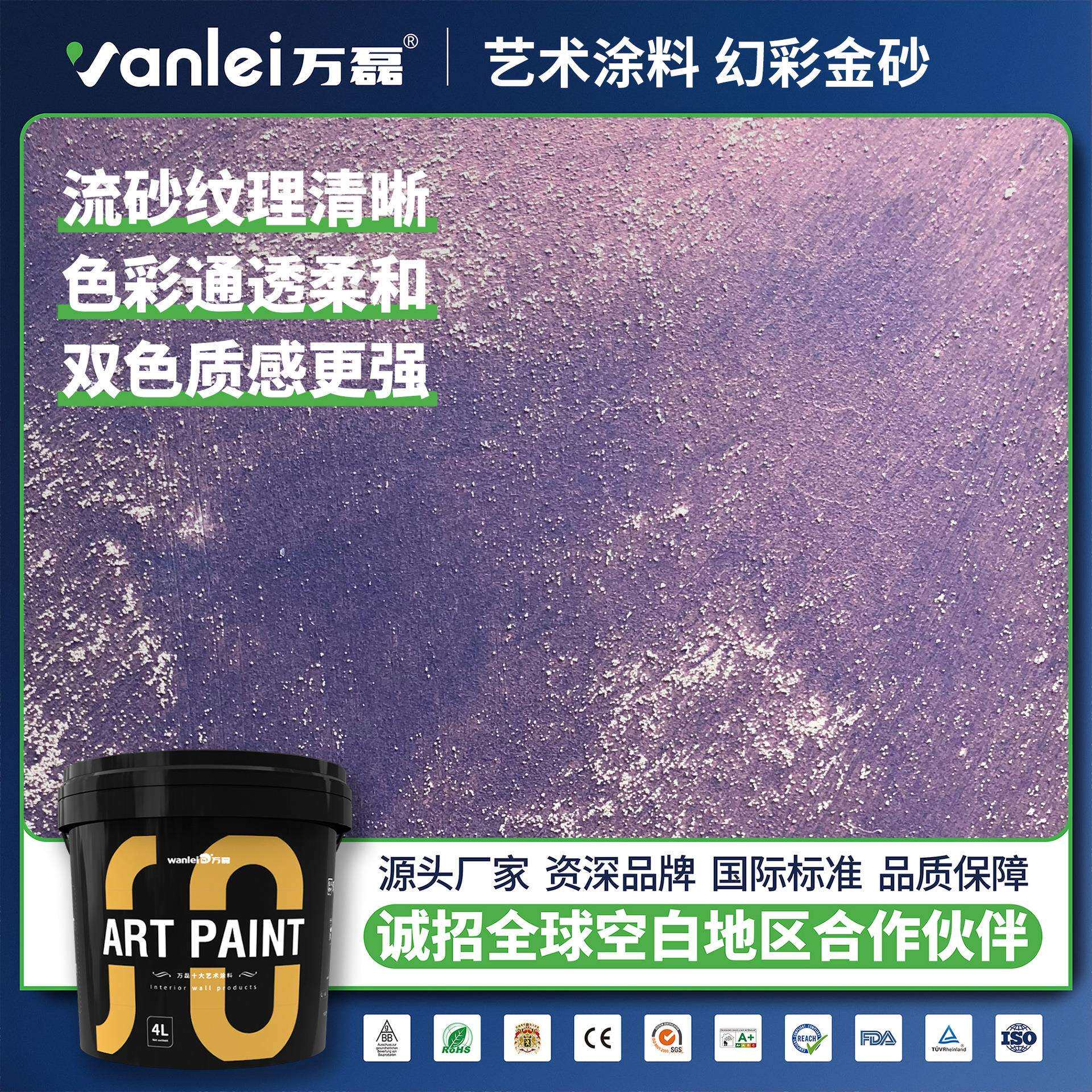万磊幻彩金砂扫砂艺术涂料珍珠光泽色彩通透流砂纹理墙漆艺术漆