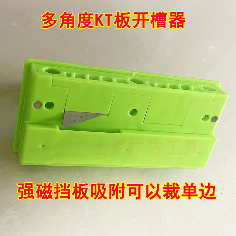 多角度kt板开槽器广告泡沫板V凹槽切割 90度包柱子三角牌裁边工具