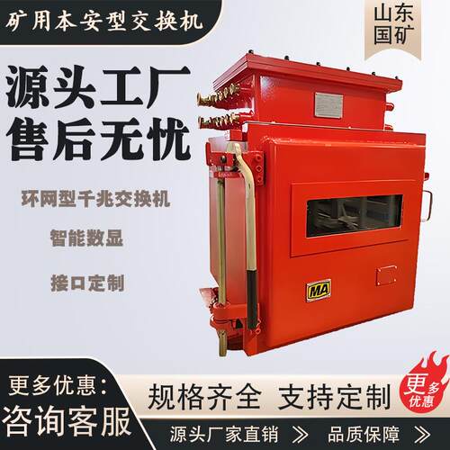 矿用隔爆兼本安型交换机 千兆网络装置 KJJ660矿用本安型交换机