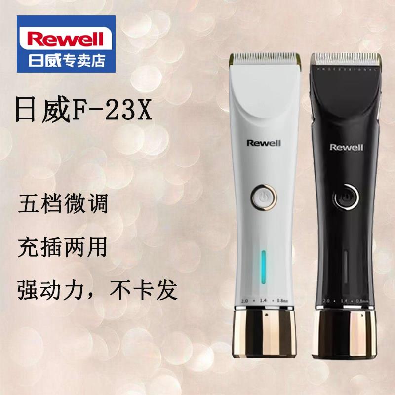 日威F-23X专业电推剪理髲器充电推发廊家用理发器电动理髲推子