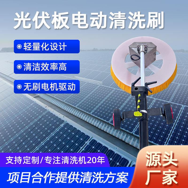 光伏板便携清洁设备光伏高空伸缩清洗电动清洁刷太阳能板清洗工具