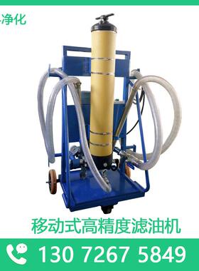永科净化替代颇尔加油小车PFC8314-400-H-Z滤油车
