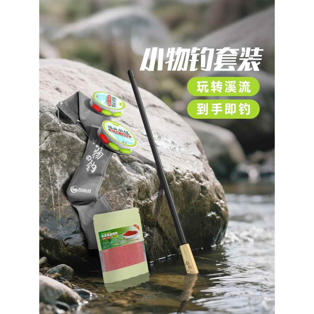 钓鱼竿全套一整套钓鱼竿儿童专用小物溪流竿短节迷你微物手杆儿童