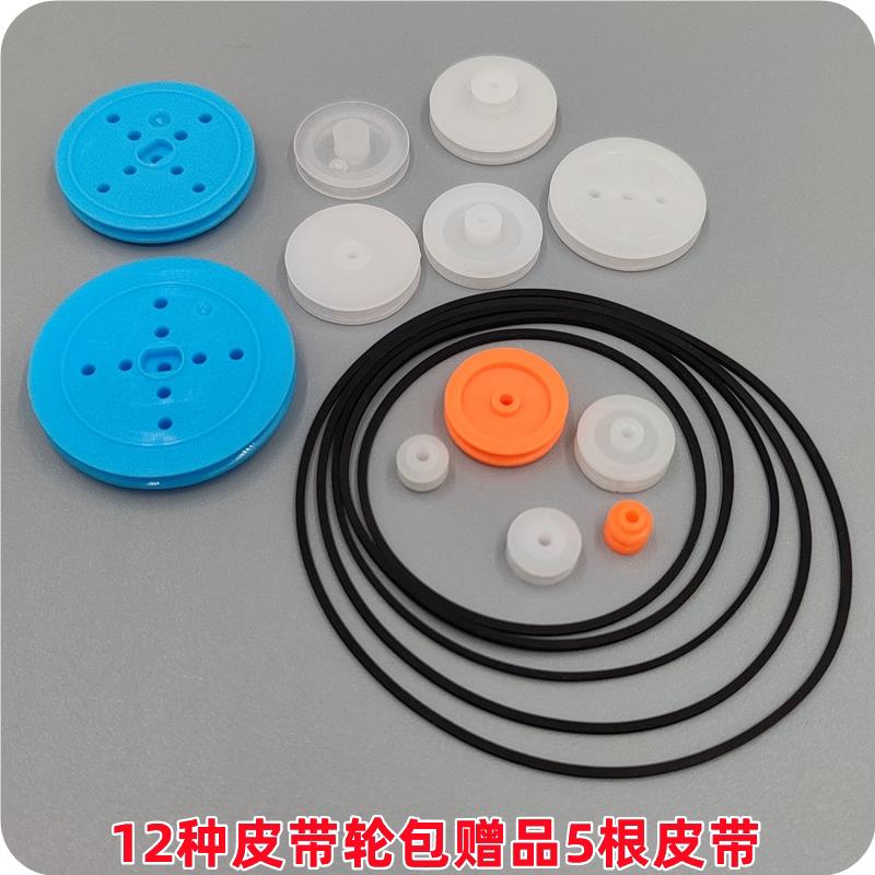 皮带轮包送皮带12种传动轮DIY动滑轮 定滑轮配件 小滑轮 模型配件
