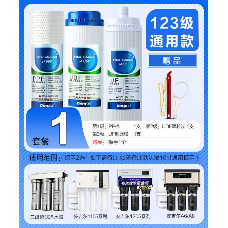 鼎安净水器通用滤芯双膜双出水安尔吉1205纯水机RU185PP棉插入式