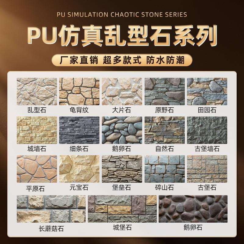 石材皮pu仿石文化石外墙别墅庭院户外轻质砖姆331仿真石头莱石饰