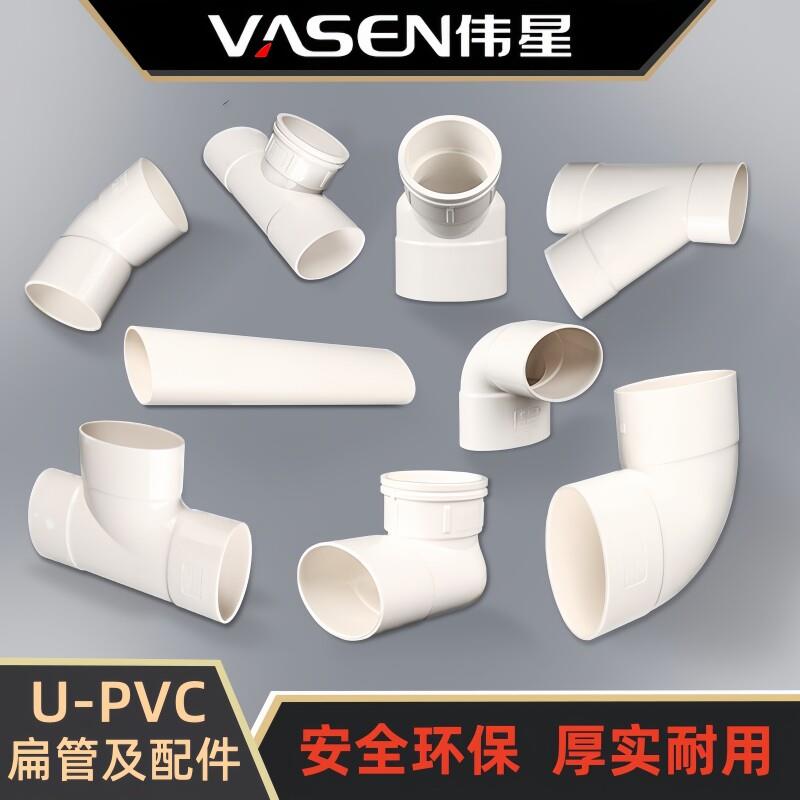 伟星UPVC椭圆管5063排水扁管配件阳台化妆室厨房下水地漏移位器