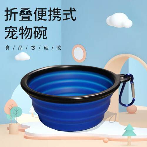 新宝石蓝色小号ML食品级硅胶折叠宠物碗户外悬挂便携折叠狗碗