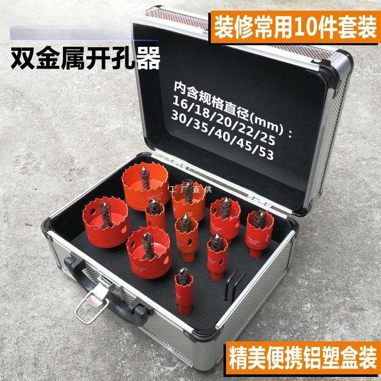 双金属开孔器套装 木工铁皮筒灯铝合金PVC塑料多功能扩孔钻10件套