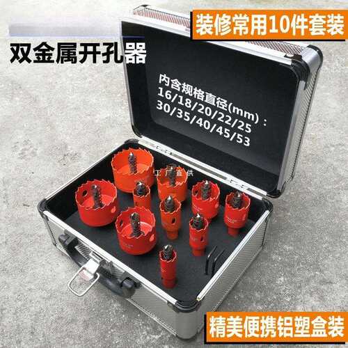 双金属开孔器套装 木工铁皮筒灯铝合金PVC塑料多功能扩孔钻10件套