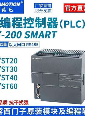 艾莫迅国产兼容PLCS7-200SMART控制器SR20/ST20/30/40/60