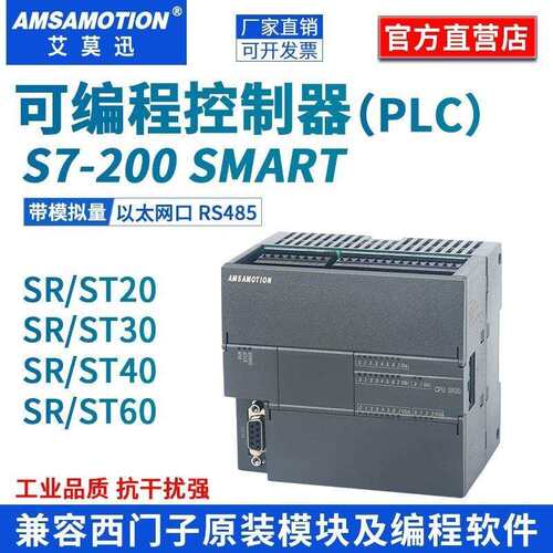 艾莫迅国产兼容PLC S7-200 SMART控制器SR20/ST20/30/40/60