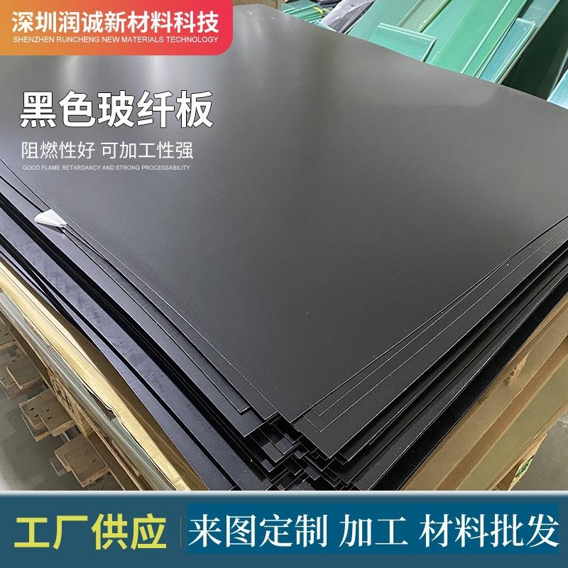 黑色g10环氧板玻纤板绝缘板黑色FR4阻燃可分切批售加工厚度规格齐