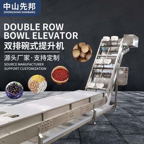 双排粮食干果运输碗式提升机食品物品输送机运送盒子机械