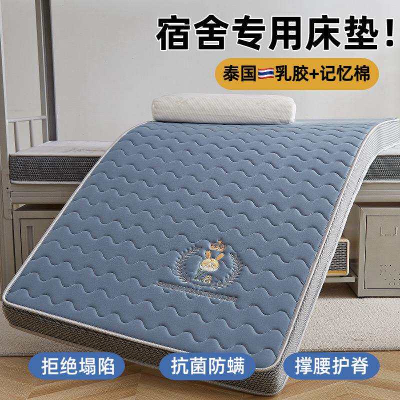 乳胶床垫记忆棉软垫家用卧室学生单人宿舍席梦思海绵榻榻米寝室用